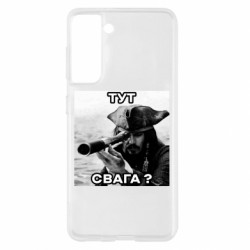 Samsung S21