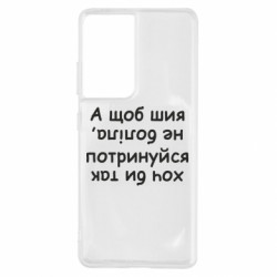 Samsung S21 Ultra