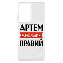 Samsung S21 Ultra