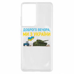 Samsung S21 Ultra