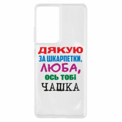 Samsung S21 Ultra