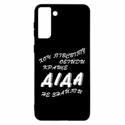 Samsung S21 Ultra