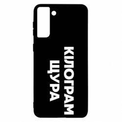 Samsung S21 Ultra