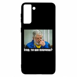Samsung S21 Ultra