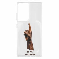 Samsung S21 Ultra