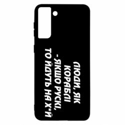 Samsung S21 Ultra