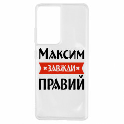 Samsung S21 Ultra