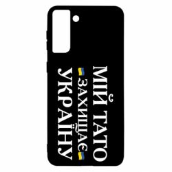 Samsung S21 Ultra