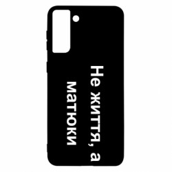 Samsung S21 Ultra