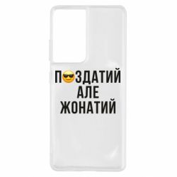 Samsung S21 Ultra