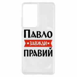 Samsung S21 Ultra