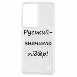 Samsung S21 Ultra