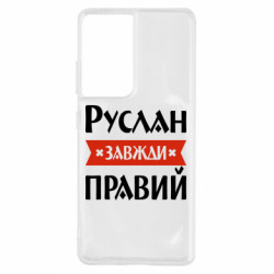 Samsung S21 Ultra