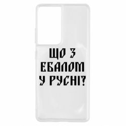 Samsung S21 Ultra