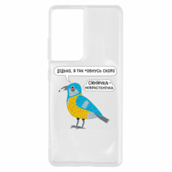 Samsung S21 Ultra