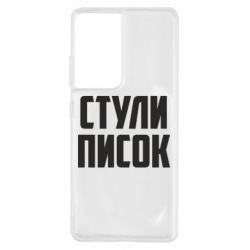 Samsung S21 Ultra