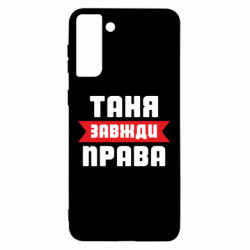 Samsung S21 Ultra