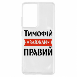 Samsung S21 Ultra