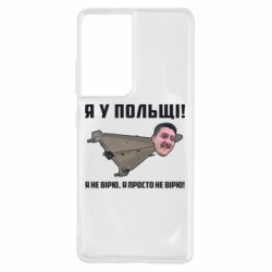 Samsung S21 Ultra