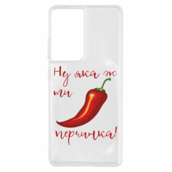 Samsung S21 Ultra