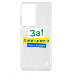 Samsung S21 Ultra