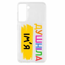 Samsung S21