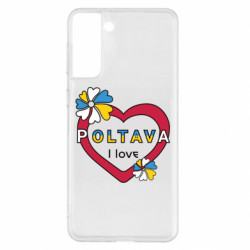 Чехол из раздела Полтава Я люблю Полтаву для Samsung S21+ - FATLINE Чехол из раздела Полтава Я люблю Полтаву для Samsung S21+