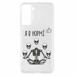 Samsung S21