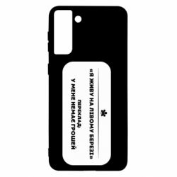 Samsung S21+