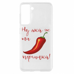 Samsung S21
