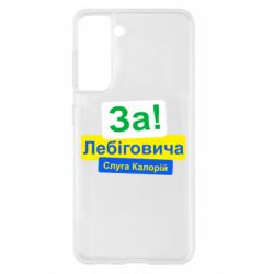 Samsung S21