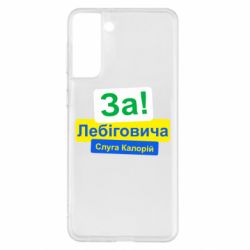 Samsung S21+