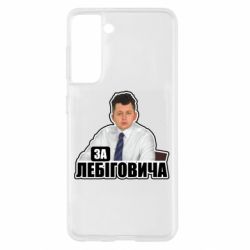 Samsung S21