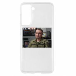 Чехол из раздела Военная разведка Украины Ухмылка Буданова для Samsung S21