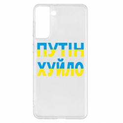 Samsung S21+