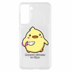 Samsung S21