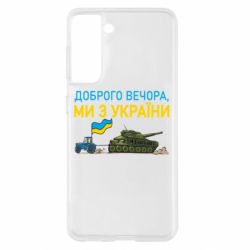 Samsung S21