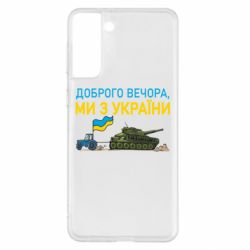 Samsung S21+