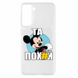 Samsung S21