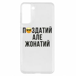 Samsung S21+