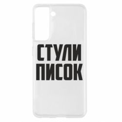 Samsung S21