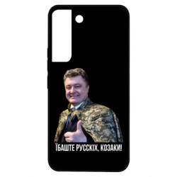 Samsung S22