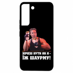 Samsung S22