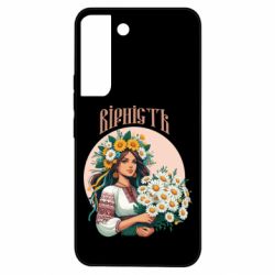 Чехол из раздела Цветы Украины Хуманизация ромашки для Samsung S22 - FATLINE Чехол из раздела Цветы Украины Хуманизация ромашки для Samsung S22