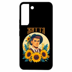Чехол из раздела Цветы Украины Хуманизация подсолнуха для Samsung S22 - FATLINE Чехол из раздела Цветы Украины Хуманизация подсолнуха для Samsung S22