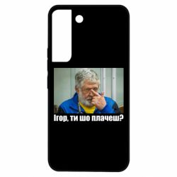 Samsung S22