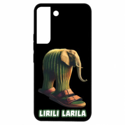 Чехол из раздела Мемы Lirili Larila для Samsung S22 - FATLINE Чехол из раздела Мемы Lirili Larila для Samsung S22