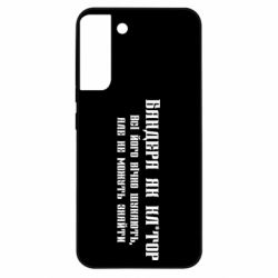 Чехол из раздела Бандера Степан Андреевич Бандера как для Samsung S22 Plus - FATLINE Чехол из раздела Бандера Степан Андреевич Бандера как для Samsung S22 Plus