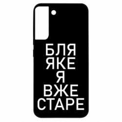Samsung S22 Plus