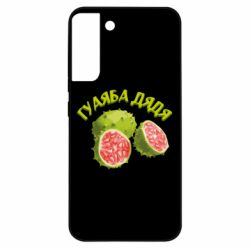 Чехол из раздела TikTok Гуаяба дядя для Samsung S22 Plus - FATLINE Чехол из раздела TikTok Гуаяба дядя для Samsung S22 Plus